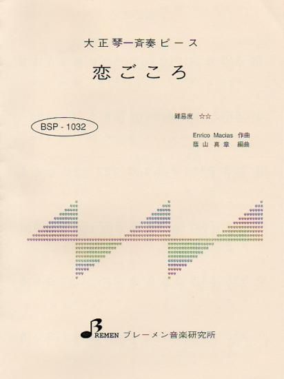 恋ごころ