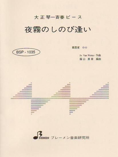 夜霧のしのび逢い