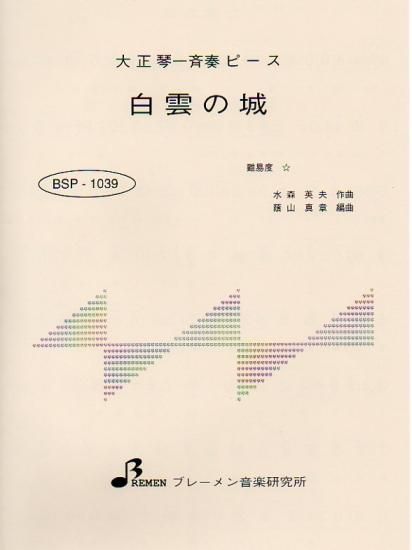 白雲の城