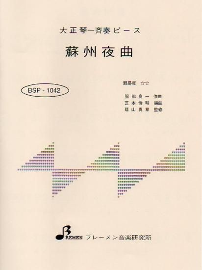 蘇州夜曲