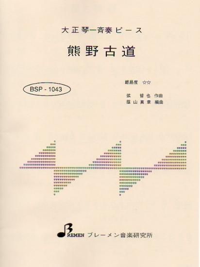 熊野古道