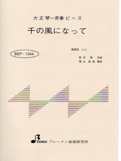 千の風になって
