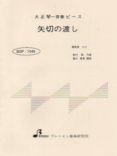矢切の渡し