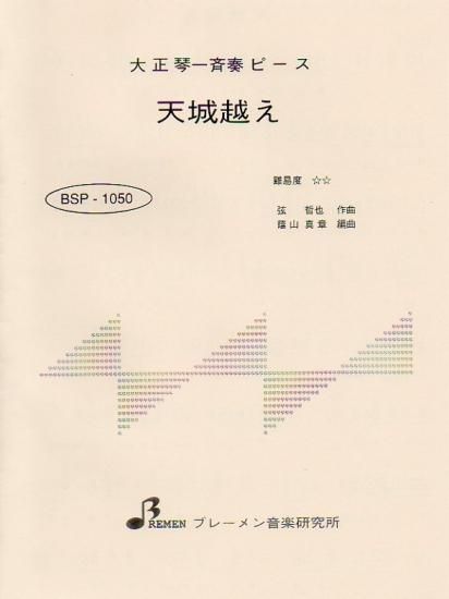 天城越え