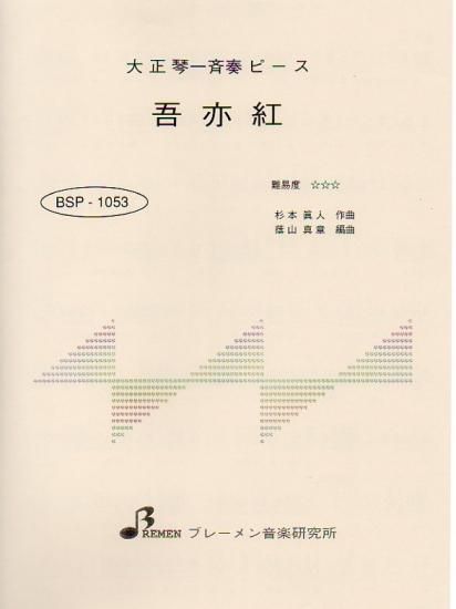 吾亦紅