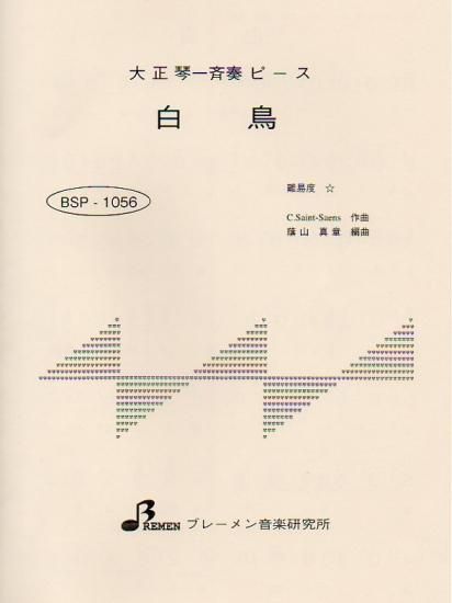 白鳥