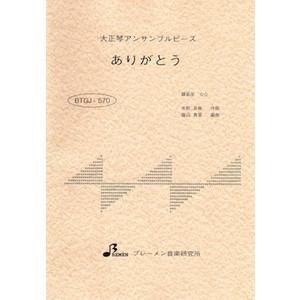 ありがとう
