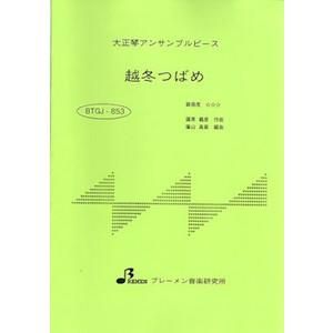 越冬つばめ