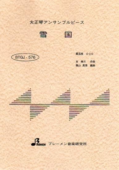 雪国