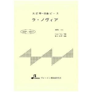 ラ・ノヴィア