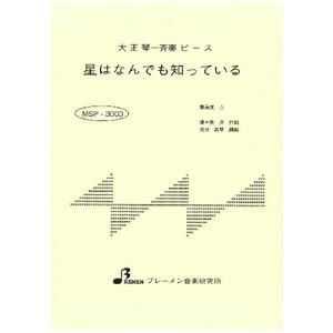 星はなんでも知っている