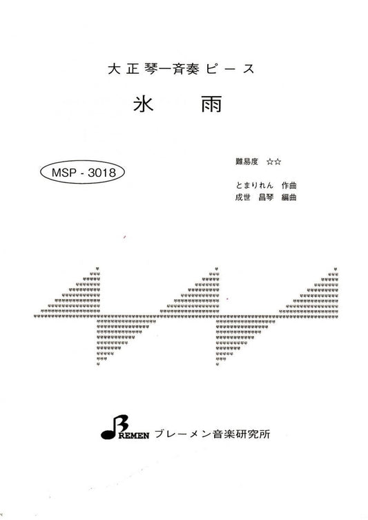 氷雨