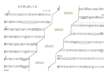 楽譜／また君に恋してる