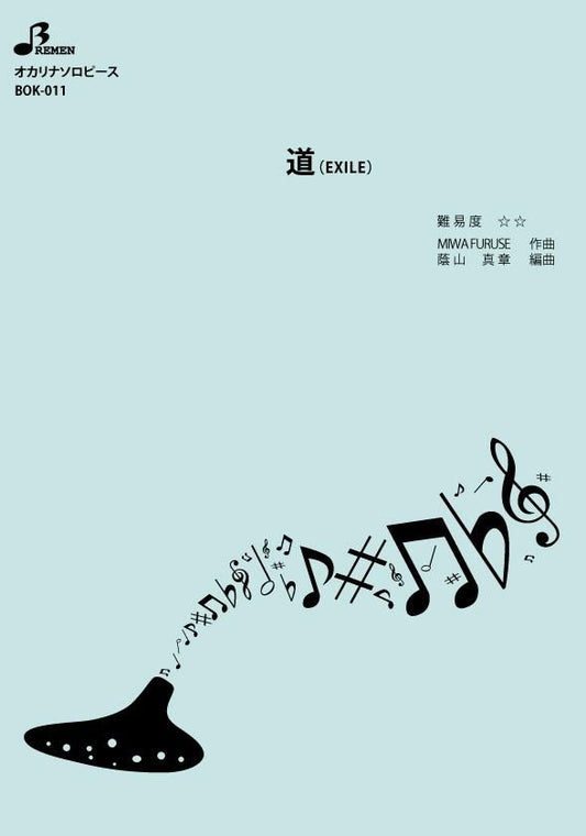 楽譜／道