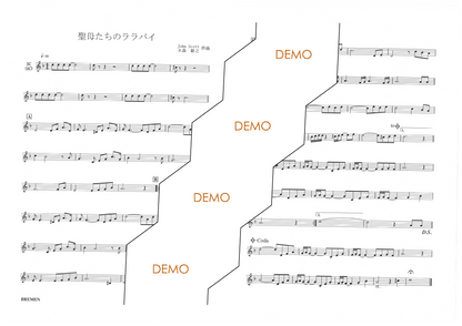 楽譜／聖母たちのララバイ