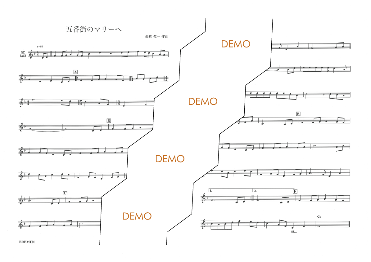 楽譜／五番街のマリーへ