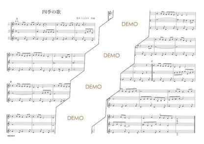 楽譜／四季の歌