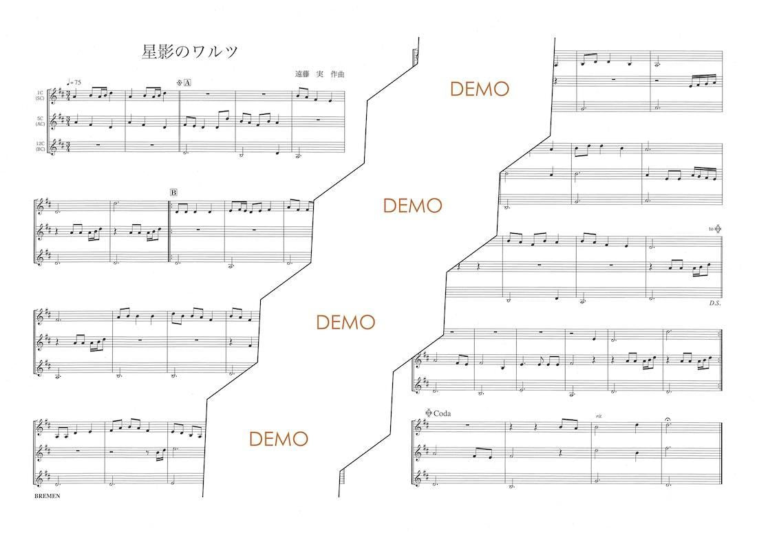 楽譜／星影のワルツ