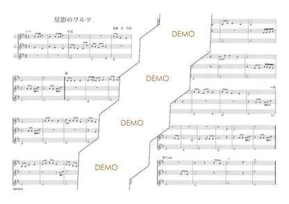 楽譜／星影のワルツ