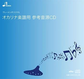 CD／BOK-234「CHA-LA HEAD-CHA-LA」用 伴奏CD