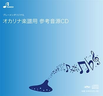 CD／BOK-014「聖母たちのララバイ」用 伴奏CD