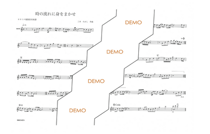 楽譜／時の流れに身をまかせ