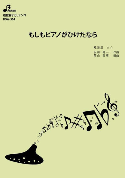 楽譜／もしもピアノが弾けたなら