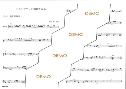 楽譜／もしもピアノが弾けたなら