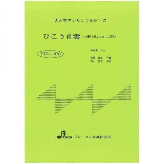 ひこうき雲