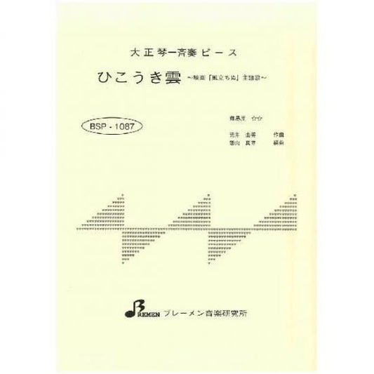 ひこうき雲