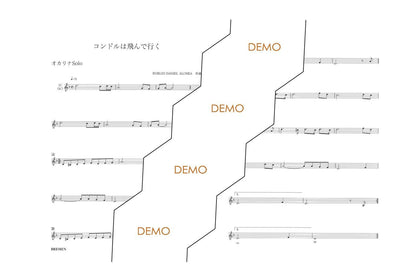 楽譜／コンドルは飛んで行く