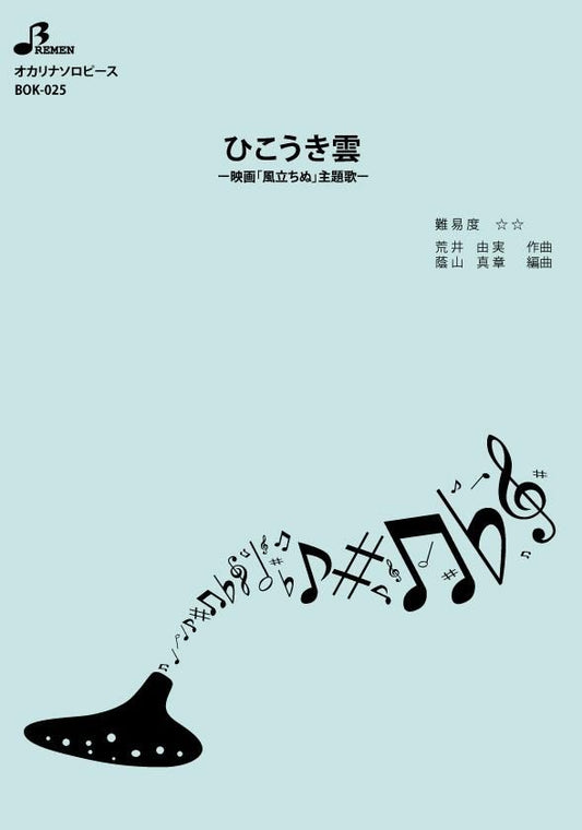 楽譜／ひこうき雲
