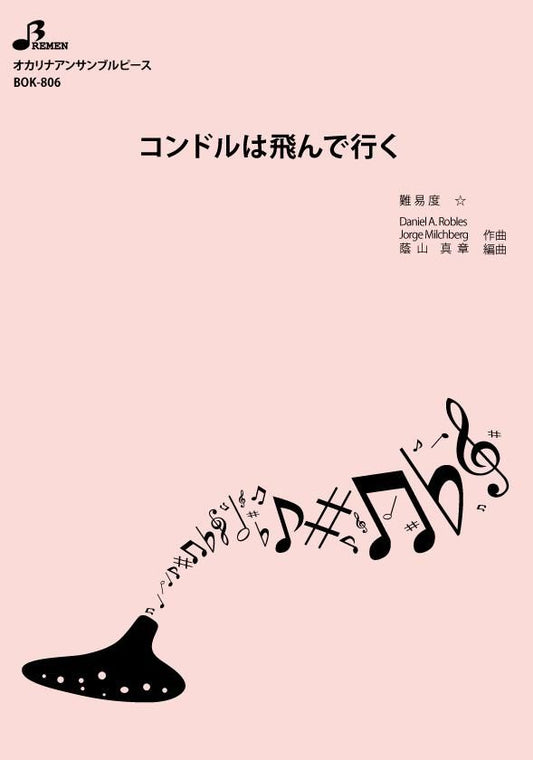 楽譜／コンドルは飛んで行く