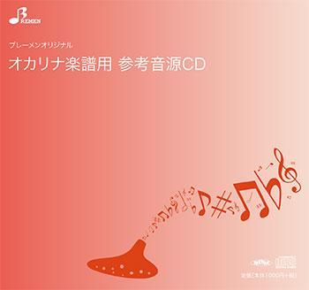 CD／BOK-807「ひこうき雲」用 伴奏CD
