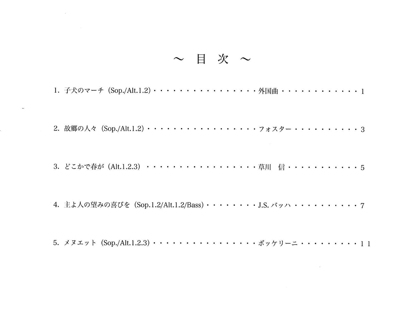 鍵盤ハーモニカ曲集3