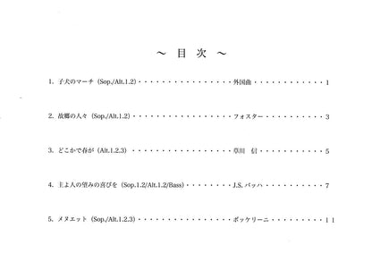 鍵盤ハーモニカ曲集3