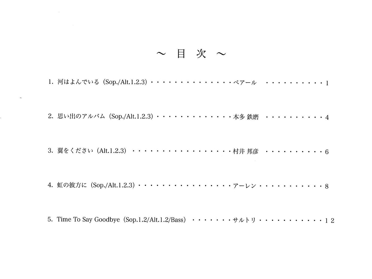 鍵盤ハーモニカ曲集5