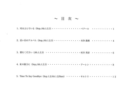 鍵盤ハーモニカ曲集5