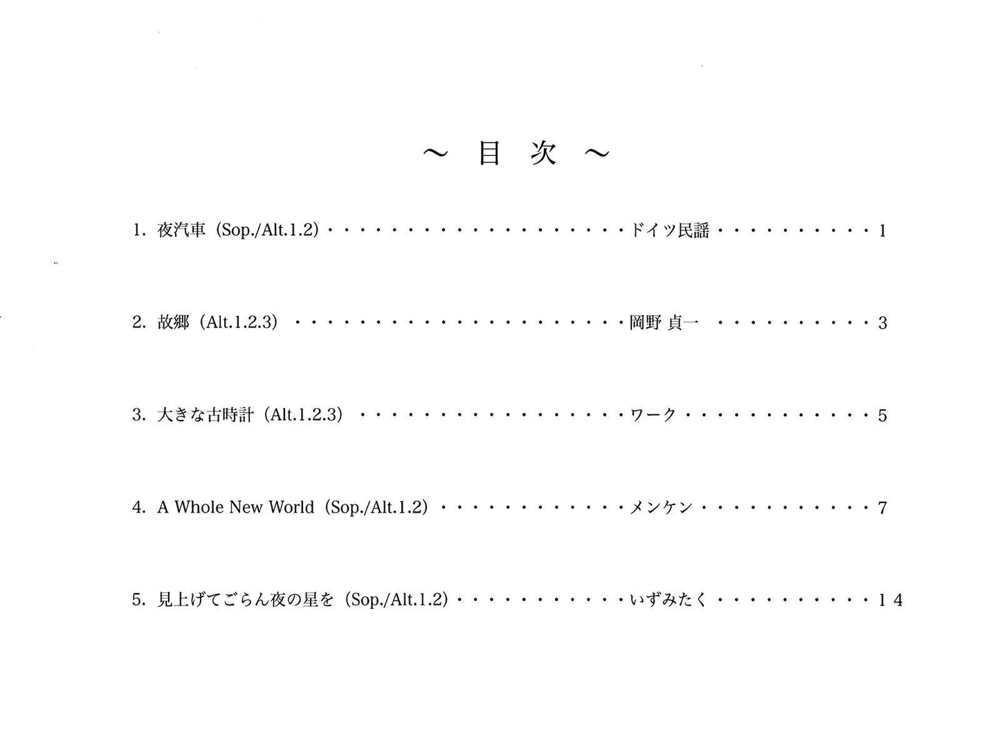 鍵盤ハーモニカ曲集6