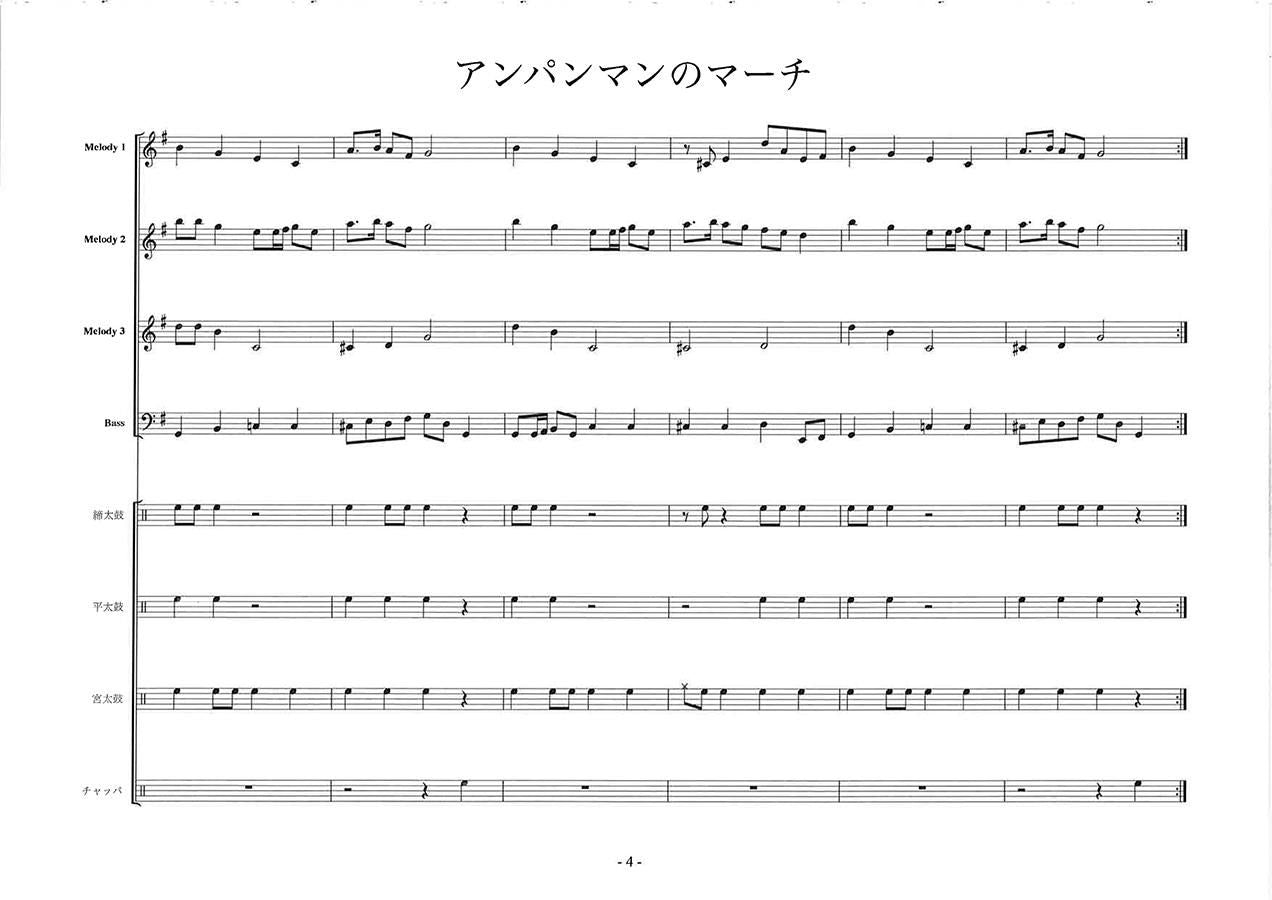 アンパンマンのマーチ