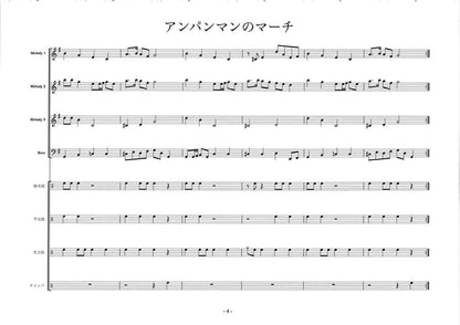 アンパンマンのマーチ
