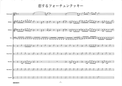 恋するフォーチュンクッキー