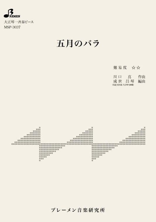 五月のバラ