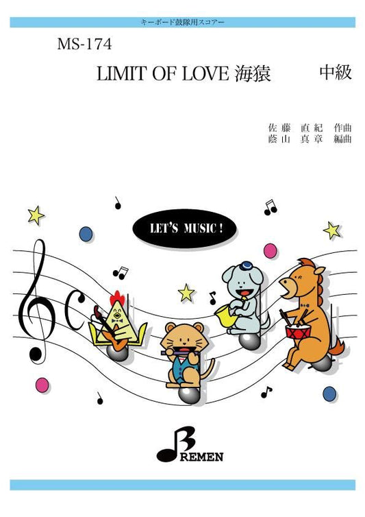LIMIT OF LOVE 海猿