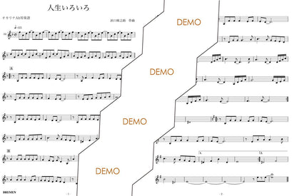 楽譜／人生いろいろ