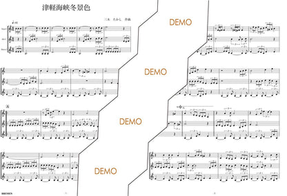 楽譜／津軽海峡冬景色