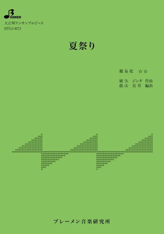 夏祭り