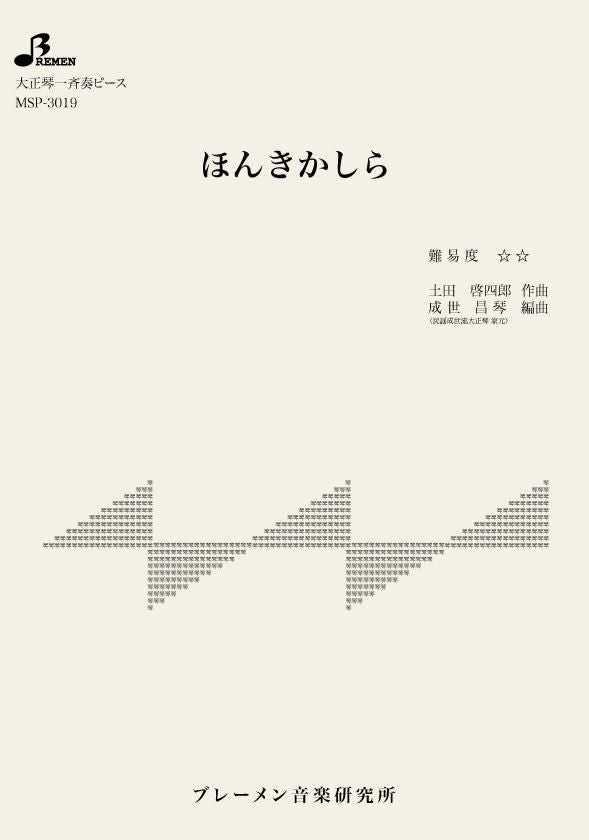 ほんきかしら