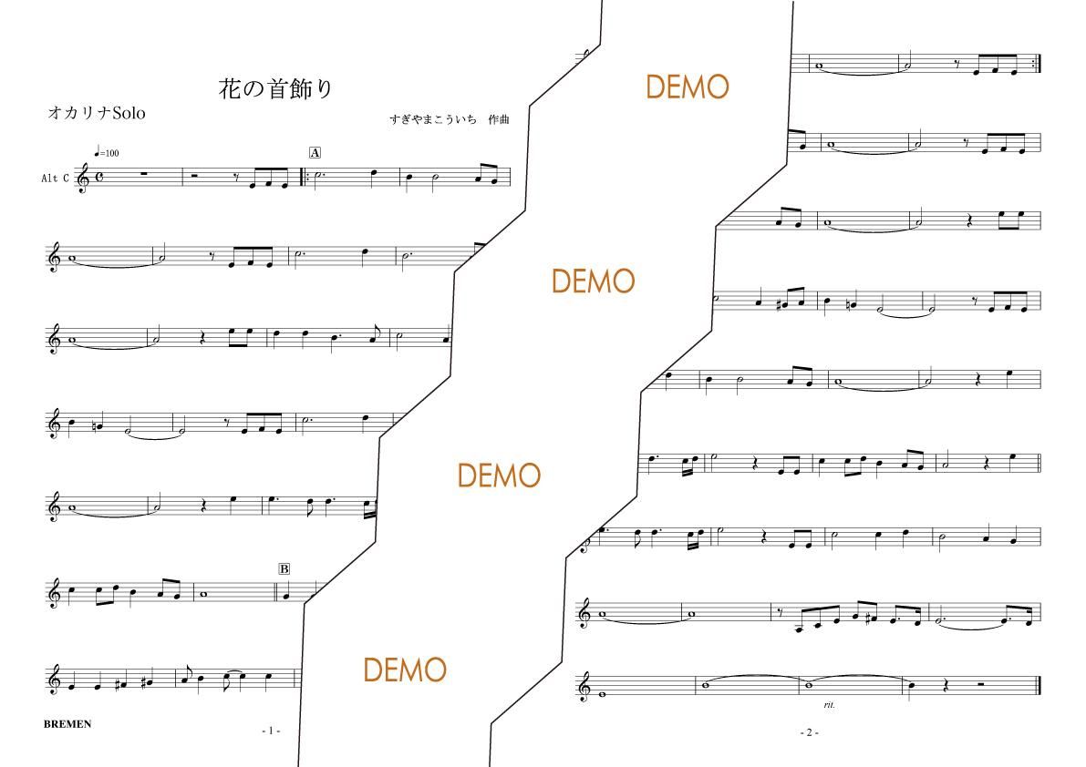 楽譜／花の首飾り