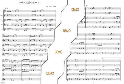 楽譜／ルパン三世のテーマ